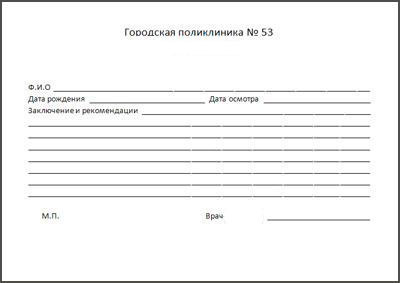 Справка свободной формы в Красноярске