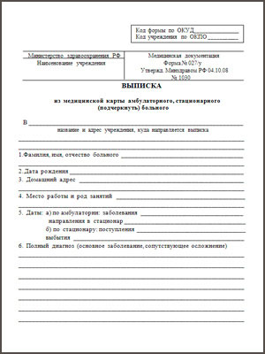 Купить медицинскую выписку в Красноярске Медицинская выписка в Красноярске